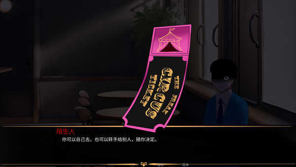 怪胎马戏团中文版截图2