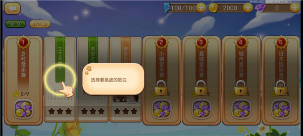 爱上钢琴移动版游戏攻略截图3