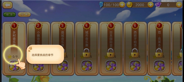 爱上钢琴移动版游戏攻略截图2
