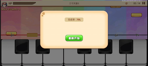 爱上钢琴移动版游戏攻略截图6