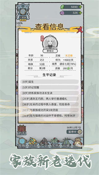 修仙世家模拟器截图2