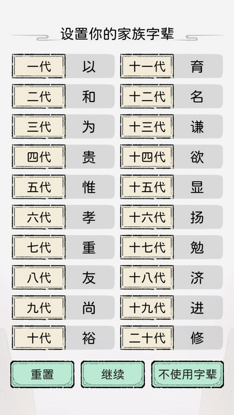 修仙世家模拟器手机版
