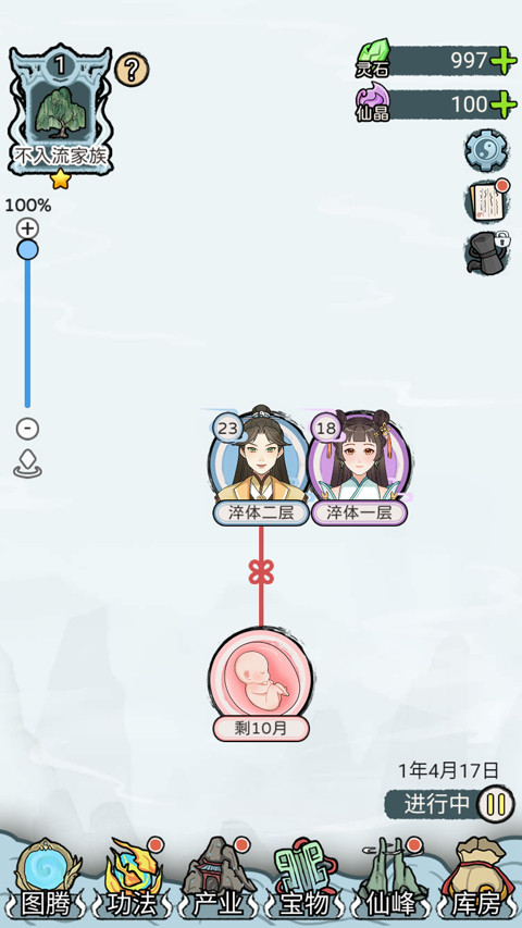 修仙世家模拟器手机版