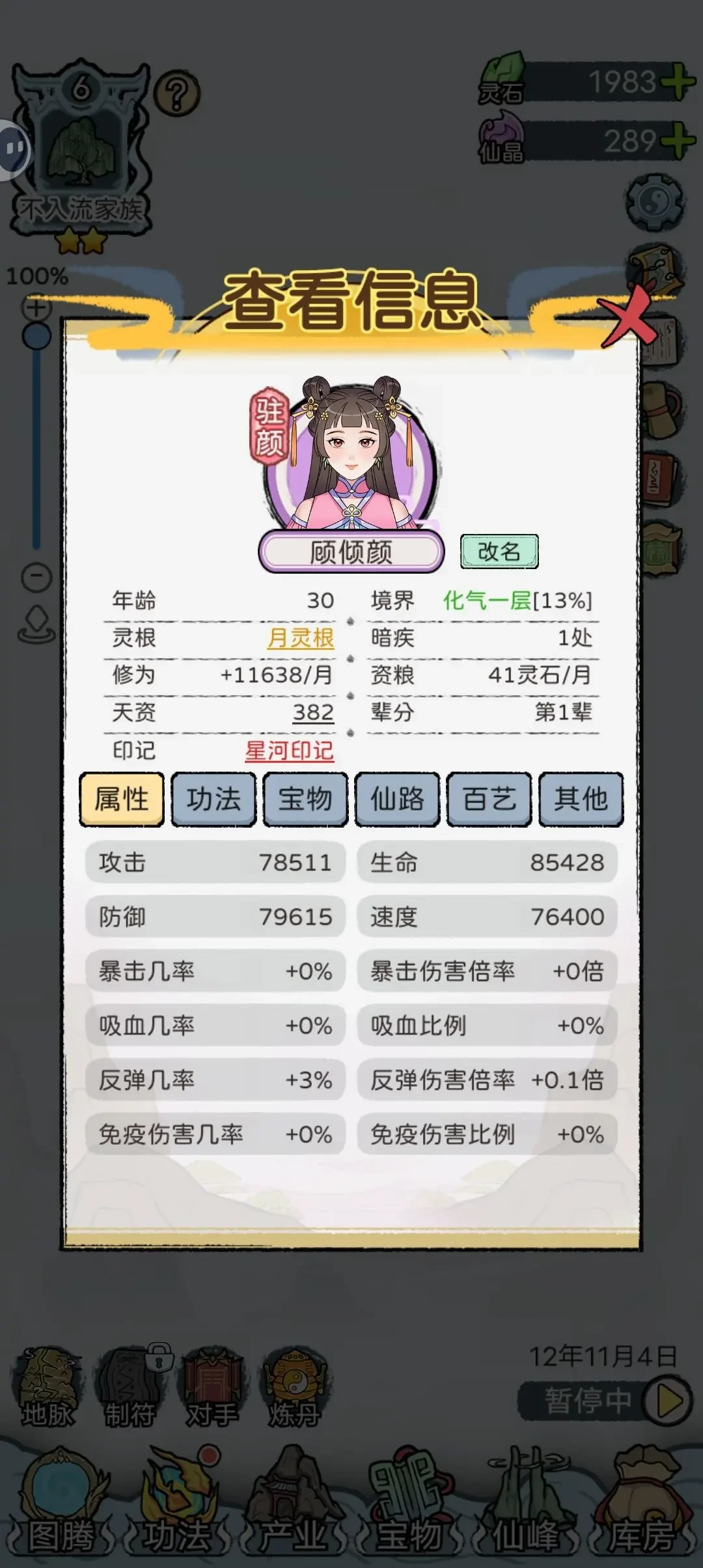 修仙世家模拟器