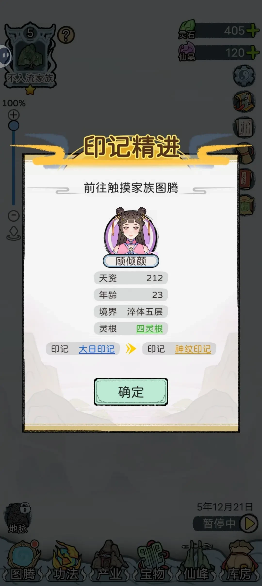 修仙世家模拟器