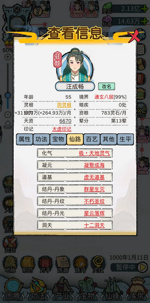 修仙世家模拟器手机版