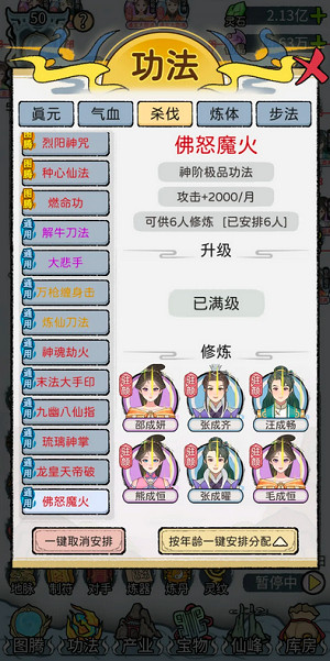 修仙世家模拟器手机版