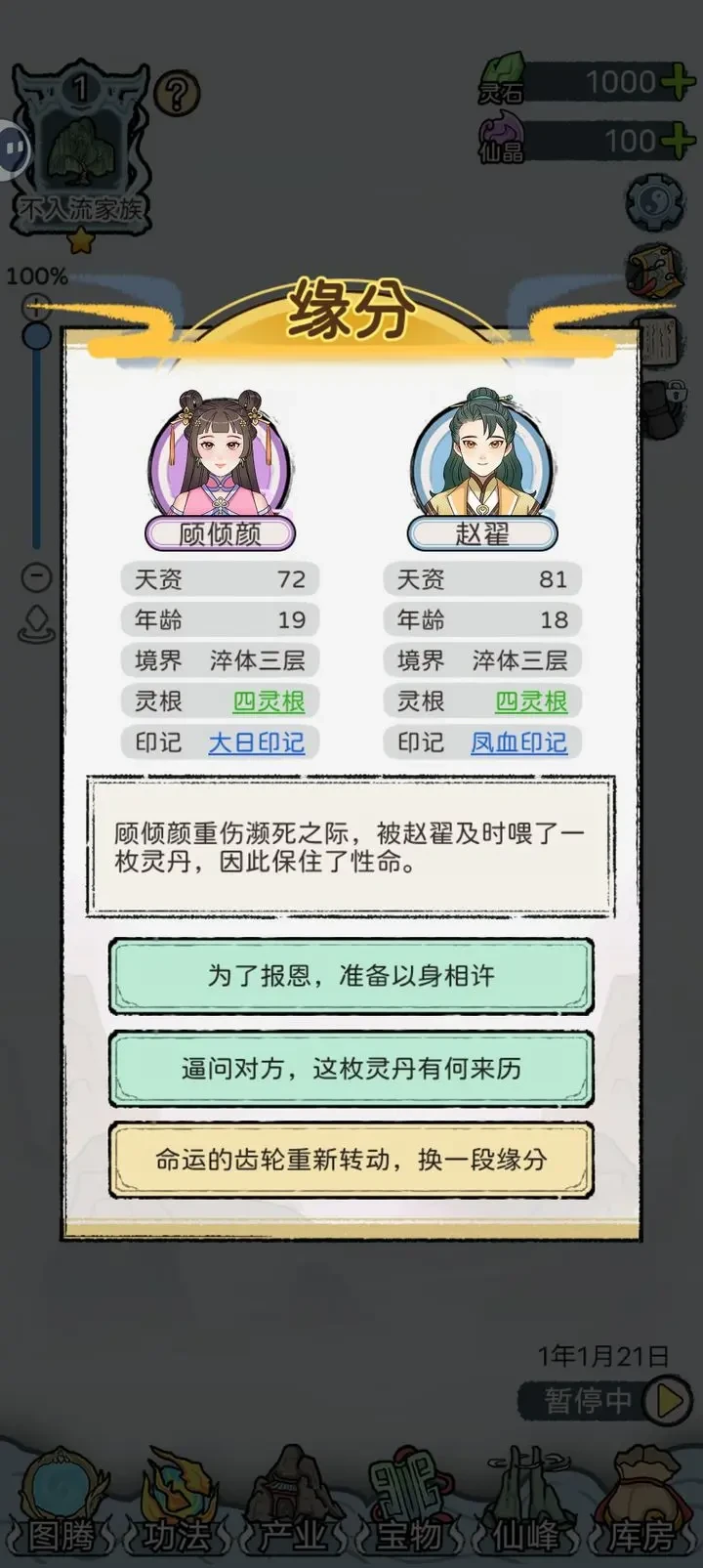 修仙世家模拟器