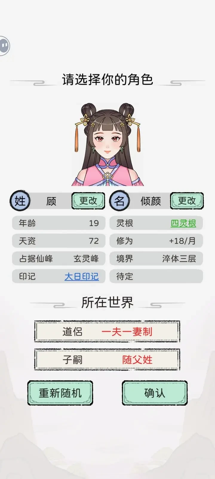 修仙世家模拟器