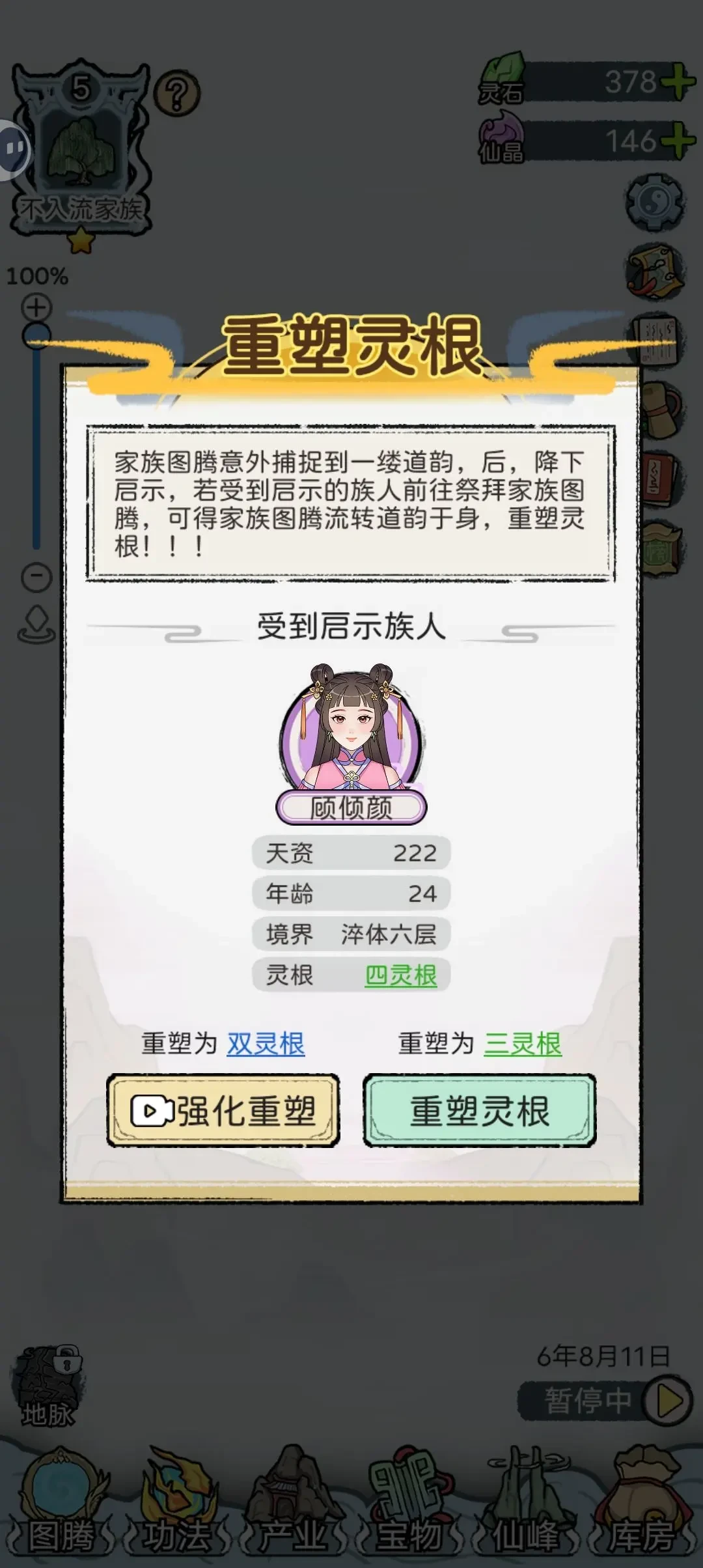 修仙世家模拟器