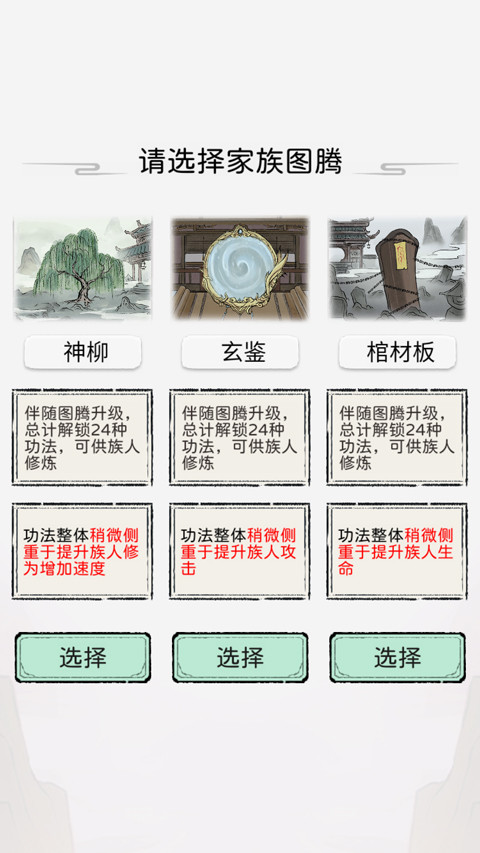 修仙世家模拟器手机版