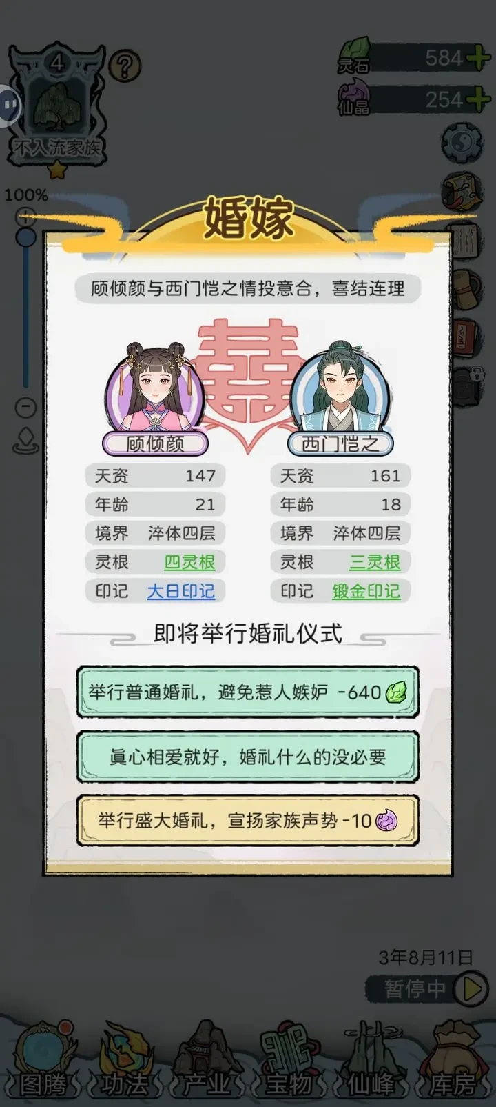 修仙世家模拟器