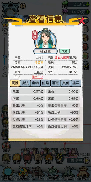 修仙世家模拟器手机版