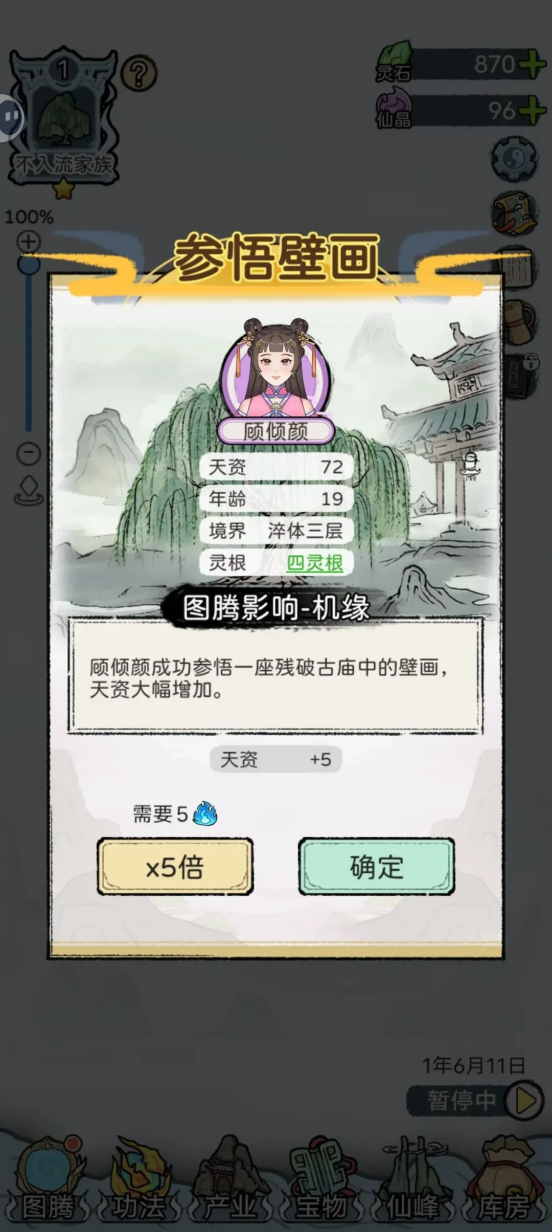 修仙世家模拟器