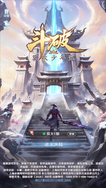 斗破莫欺少年穷手游新手攻略配图1