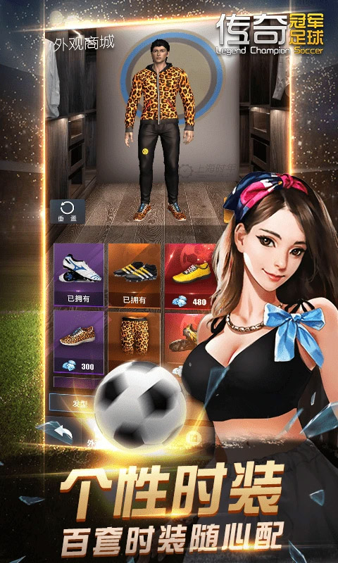传奇冠军足球手机版截图4