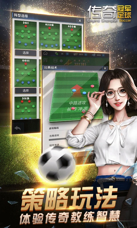 传奇冠军足球手机版截图1