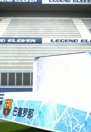 传奇冠军足球手机版