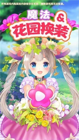 魔法花园换装单机版截图1
