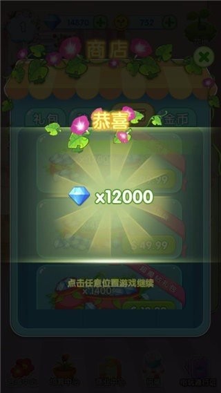 魔法花园换装单机版截图3