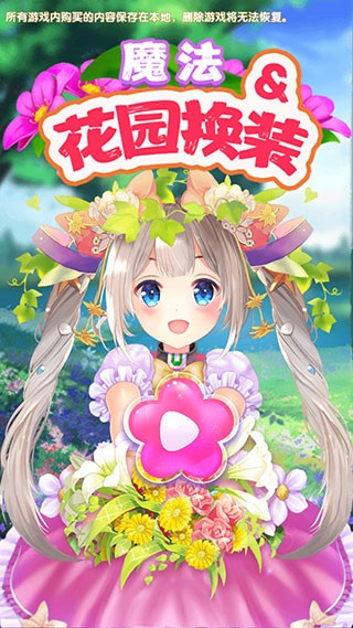 魔法花园换装2
