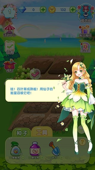 魔法花园换装11