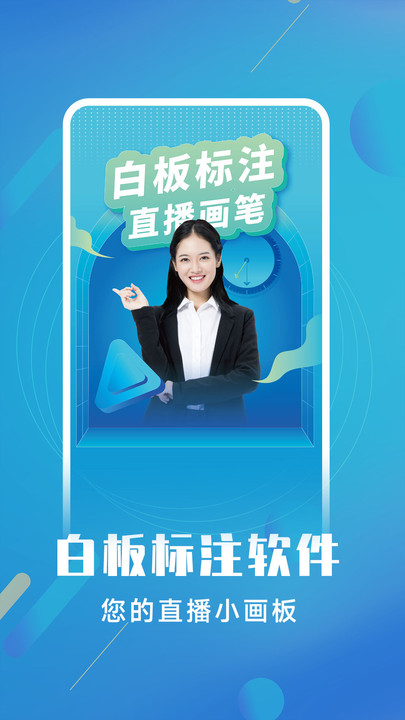 白板标注器手机版截图1