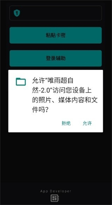 唯雨max版截图4