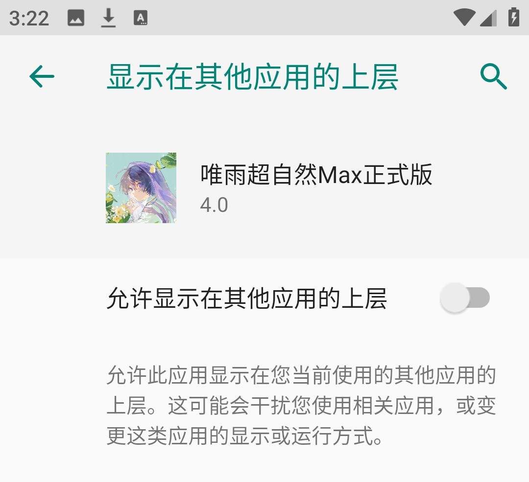 唯雨MAX版app使用方式-3