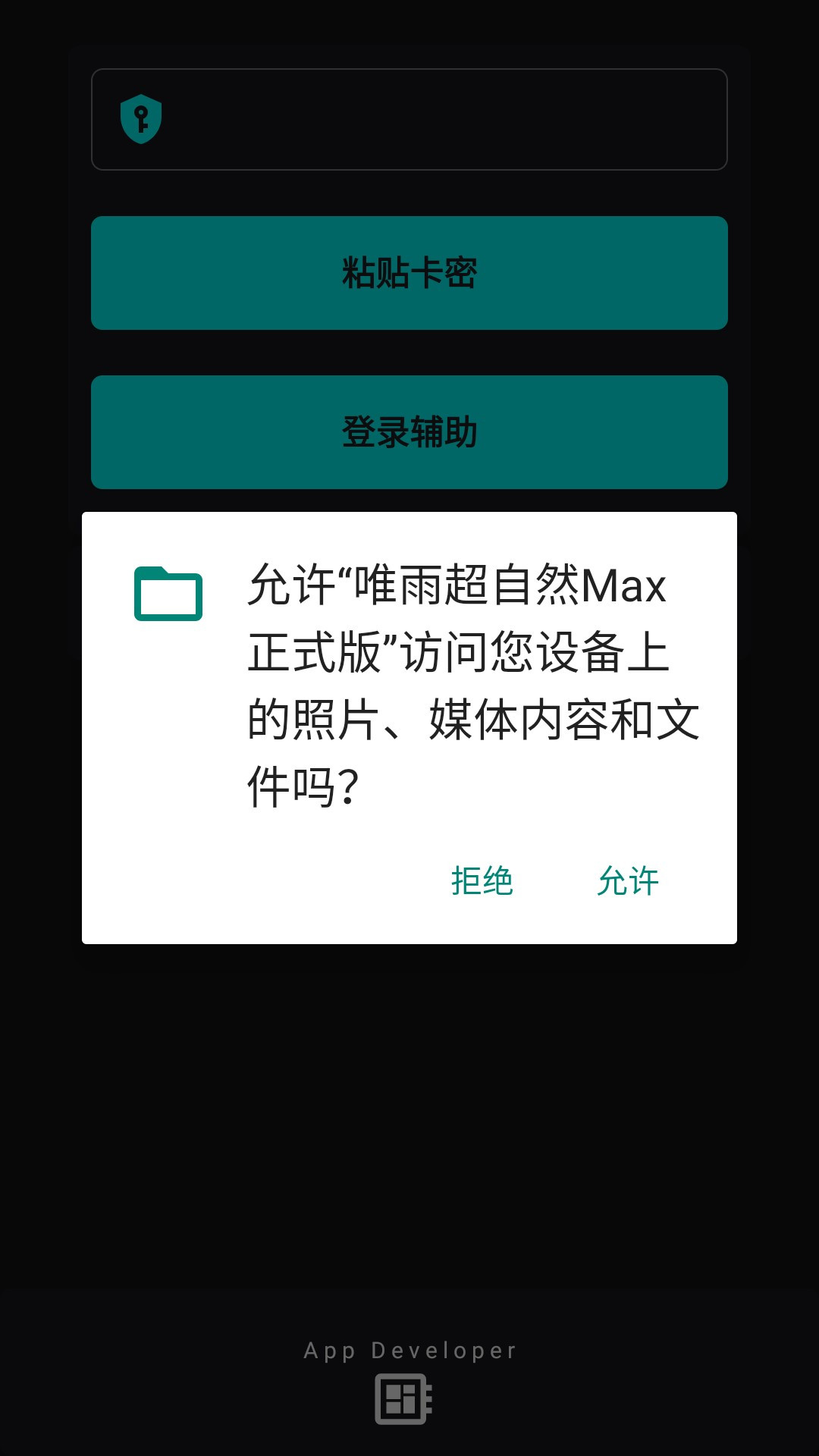唯雨MAX版app使用方式-1