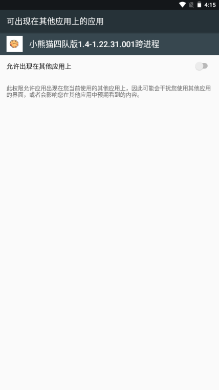 小熊猫辅助器四队版截图1