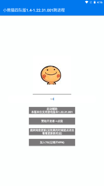 小熊猫辅助器四队版截图4