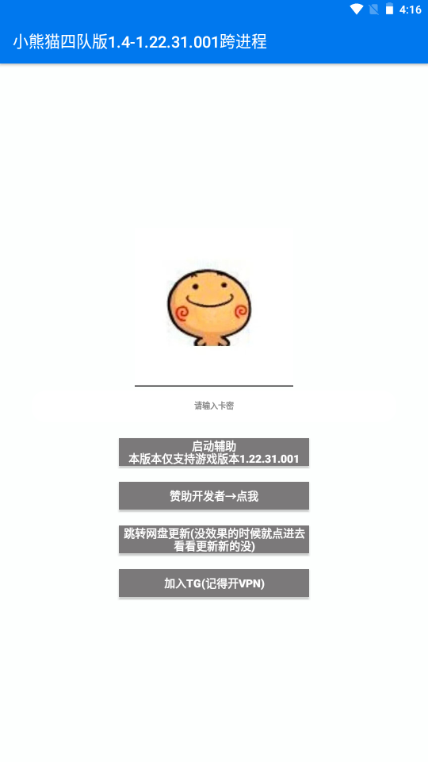 小熊猫辅助器四队版截图3