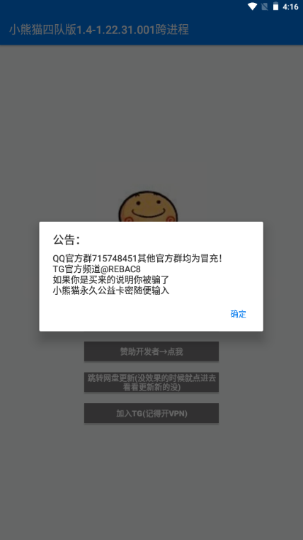 小熊猫辅助器四队版截图2