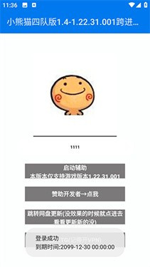 小熊猫辅助器四队版怎么用3