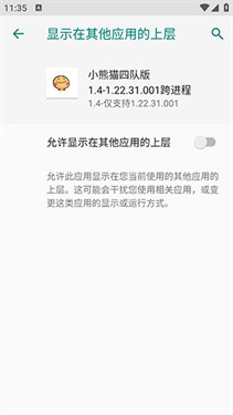 小熊猫辅助器四队版怎么用1