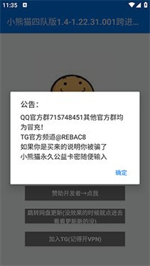 小熊猫辅助器四队版怎么用2