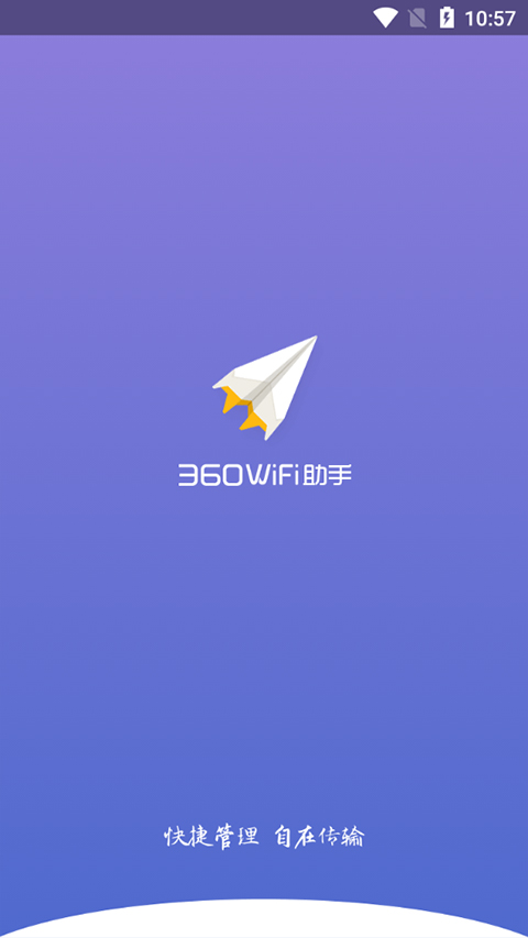 360wifi助手截图1