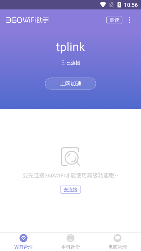 360wifi助手截图3
