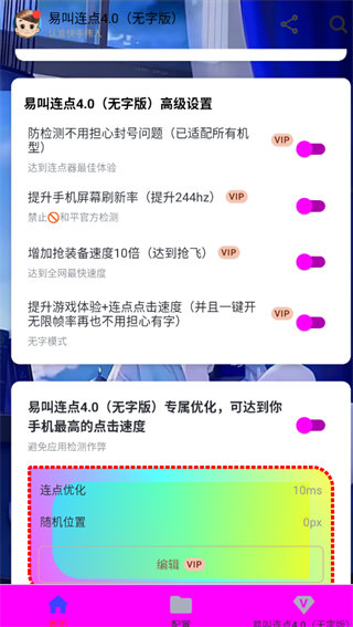 易叫连点自动版截图2