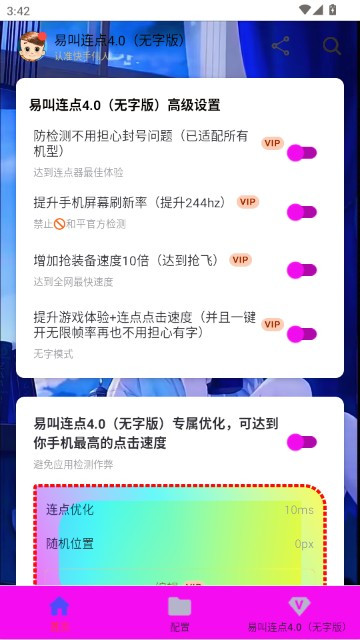 易叫连点器自动版