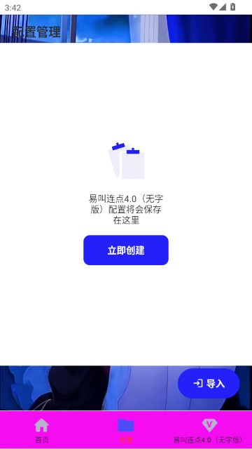 易叫连点器自动版