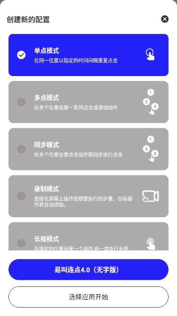 易叫连点器自动版