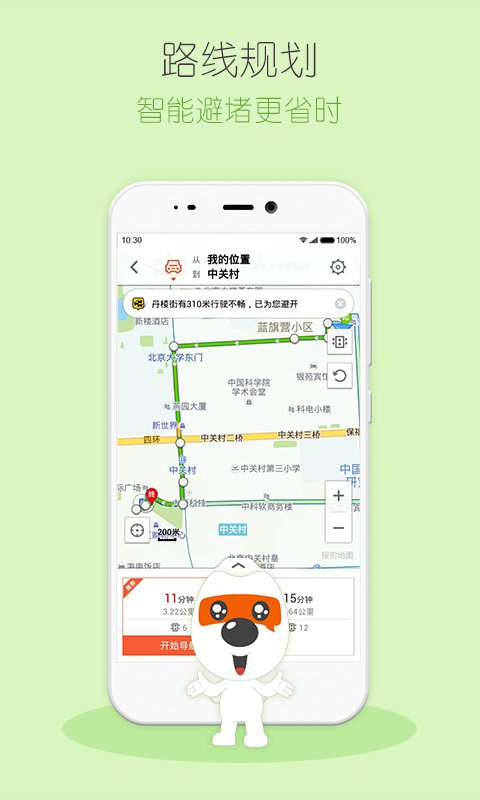 搜狗地图mini版截图1
