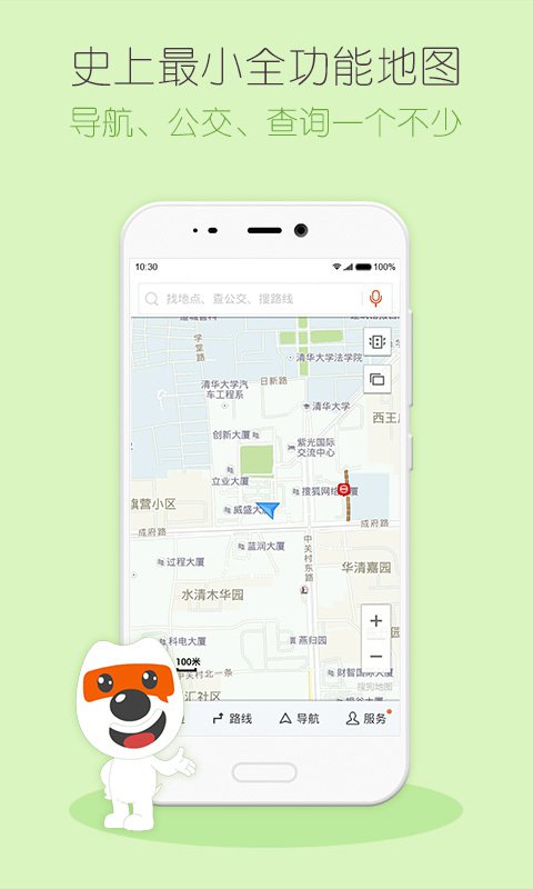 搜狗地图mini版
