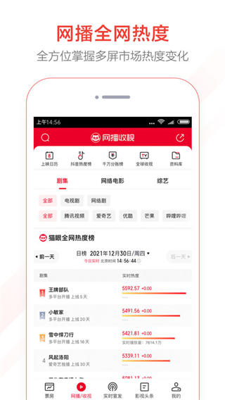 猫眼专业版截图2
