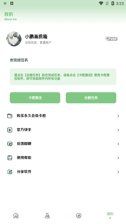 小鹏画质助手截图3