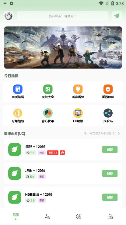 小鹏画质助手截图4