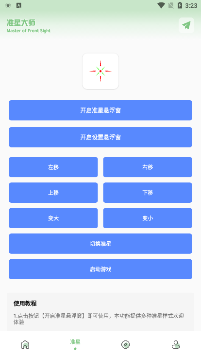 小鹏画质助手截图2