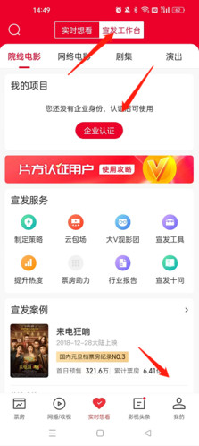 猫眼专业版软件怎么申请企业认证配图1